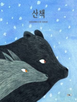 cover image of 산책